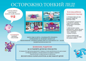 "Осторожно, тонкий лёд!" "Осторожно, тонкий лёд!".