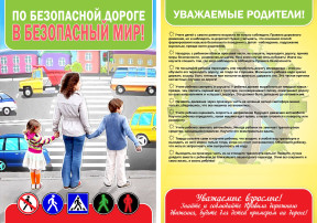 "Безопасная дорога" "Безопасная дорога".