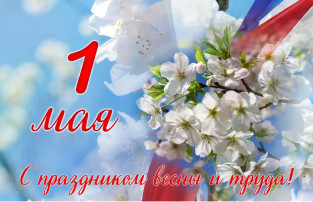 "1 Мая- Праздник Весны и Труда" "1 Мая- Праздник Весны и Труда".