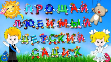 "Выпуск-2025" "Выпуск-2025".