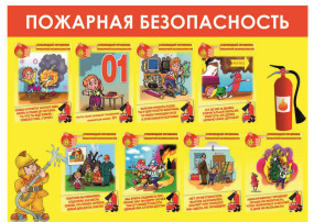 "Пожарная безопасность" "Пожарная безопасность".