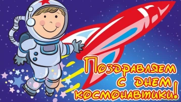 &quot;12 апреля-День Космонавтики&quot;.