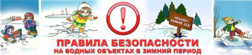 "Осторожно, тонкий лёд!" "Осторожно, тонкий лёд!".