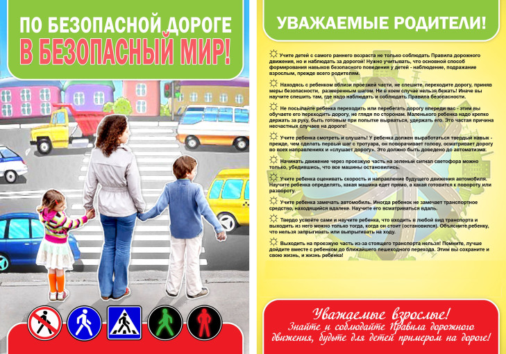 "Безопасная дорога" "Безопасная дорога".