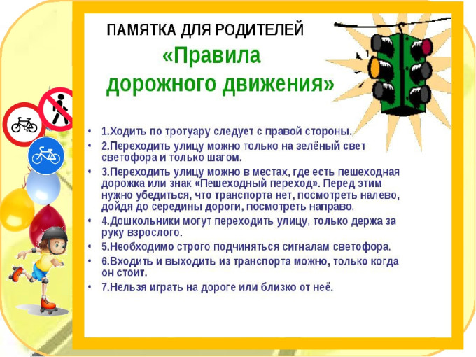 Памятки для родителей по ПДД Памятки для родителей по ПДД.